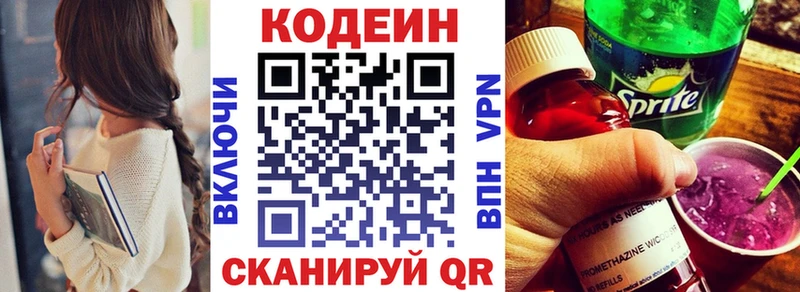Codein напиток Lean (лин)  Купить  Судогда 